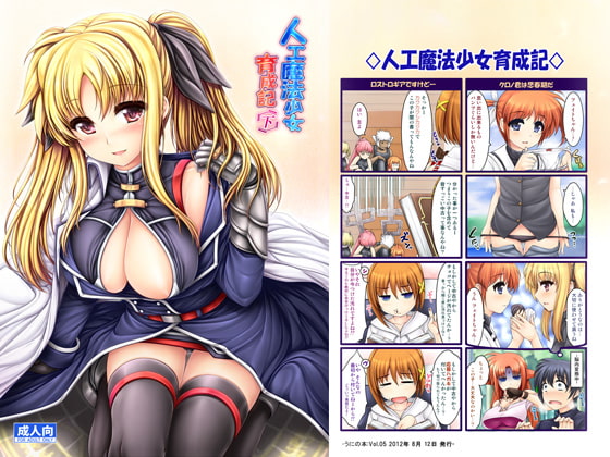 RJ184603 img main - 人工魔法少女育成記・下