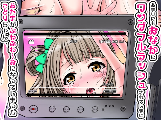 RJ184646 img main - あまりにもおなかにワンダフルラッシュされてしまいあたまがぷわぷわーおになってしまったことりちゃん