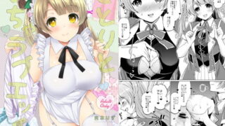 RJ185600 img main 320x180 - ことりといちゃラブエッチ