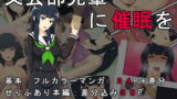 RJ186072 img main 160x90 - 文芸部先輩に催○を