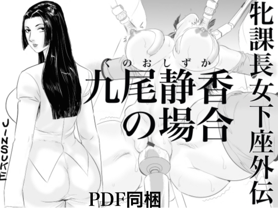 RJ186110 img main - 牝課長女下座外伝 九尾静香の場合