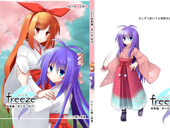 RJ186130 img main - freeze総集編・其の伍-桜月-