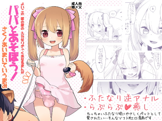 RJ186593 img main - よいこの ふたなり ぎゃくあなるまんが「パパとあそぼう!」