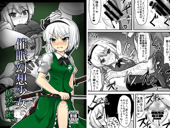 RJ186681 img main - 催○幻想少女 妖夢編