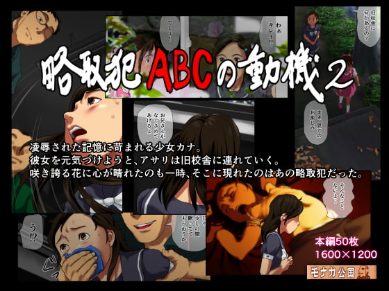 RJ186952 img main - 略取犯ABCの動機2