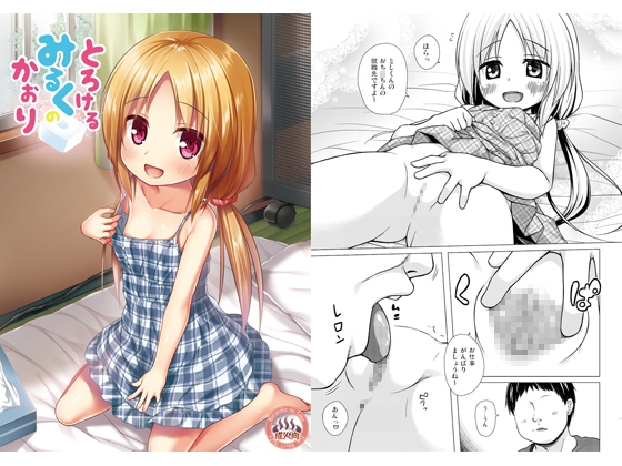 RJ187562 img main - とろけるみるくのかおり