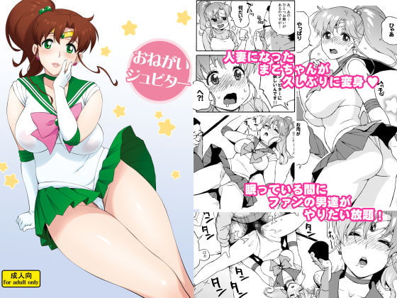 RJ188032 img main - おねがいジュピター・人妻まこちゃんの睡眠H