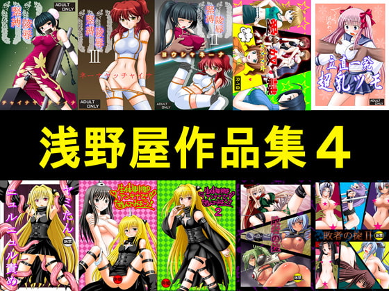 RJ188192 img main - 浅野屋作品集4