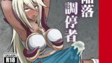 RJ188240 img main 160x90 - 陥落調停者