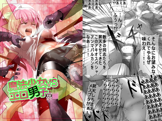 RJ188485 img main - 魔法少女vsエロ男子