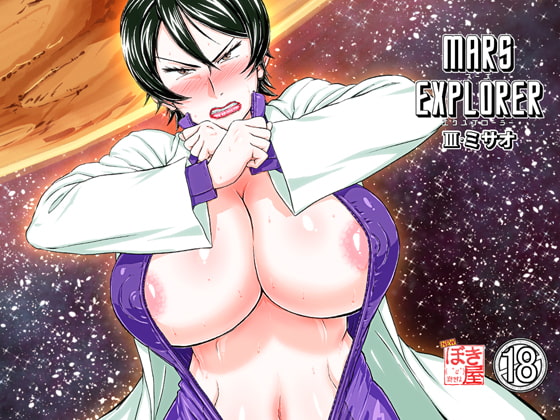 RJ188509 img main - MARS EXPLORER 3 ミサオ