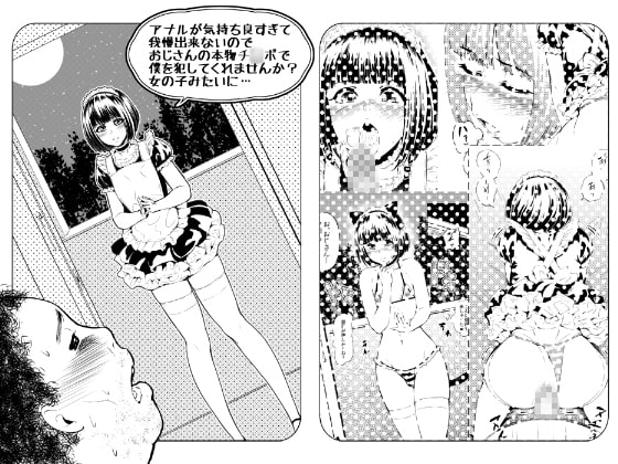 RJ188612 img main - アナルが気持ち良すぎて我慢出来ないのでおじさんの本物チ○ポで僕を犯してくれませんか?女の子みたいに…