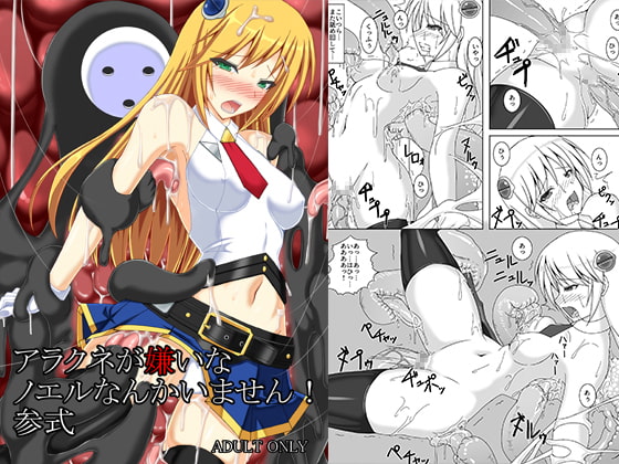 RJ188684 img main - アラクネが嫌いなノエルなんかいません!参式