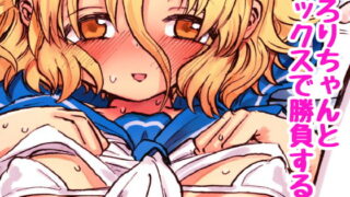 RJ188781 img main 320x180 - いろりちゃんとセックスで勝負する本