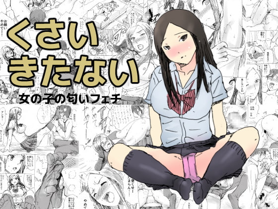 RJ189018 img main - くさいきたない