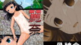 RJ189330 img main 160x90 - ARCANUMS29 麗奈