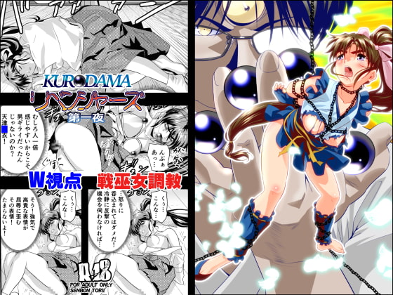 RJ189912 img main - 黒玉リベンジャーズ 第一夜