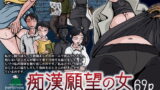 RJ189919 img main 160x90 - 痴○願望の女