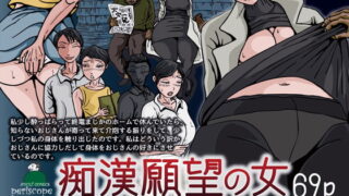 RJ189919 img main 320x180 - 痴○願望の女