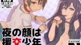 RJ191135 img main 160x90 - 夜の顔は援交少年～アキちゃんの一人仕事編～