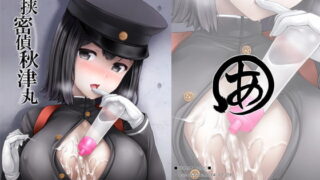 RJ191458 img main 320x180 - 乳挟密偵秋津丸