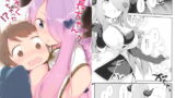 RJ192224 img main 160x90 - 団長ちゃんがちいさくなっちゃった!?