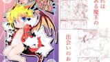 RJ192230 img main 160x90 - 魔王のやさしい倒し方。