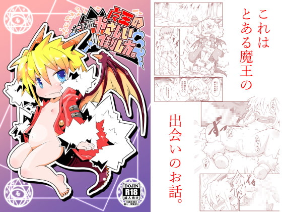 RJ192230 img main - 魔王のやさしい倒し方。