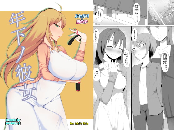 RJ192444 img main - 年下ノ彼女