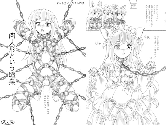 RJ192596 img main - 肉人形という職業