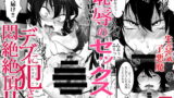 RJ193151 img main 160x90 - 生意気子悪魔恥辱のセックス!!デブに犯され悶絶絶頂!!