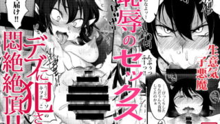 RJ193151 img main 320x180 - 生意気子悪魔恥辱のセックス!!デブに犯され悶絶絶頂!!