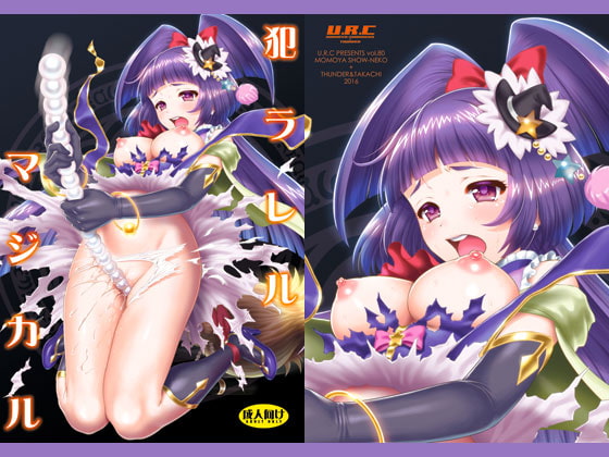 RJ193341 img main - 犯ラレルマジカル