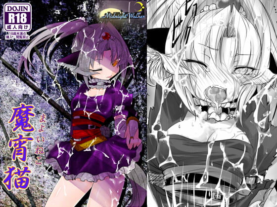 RJ193626 img main - 魔宵猫