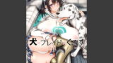 RJ193651 img main 160x90 - 犬×ブレイド×クロス
