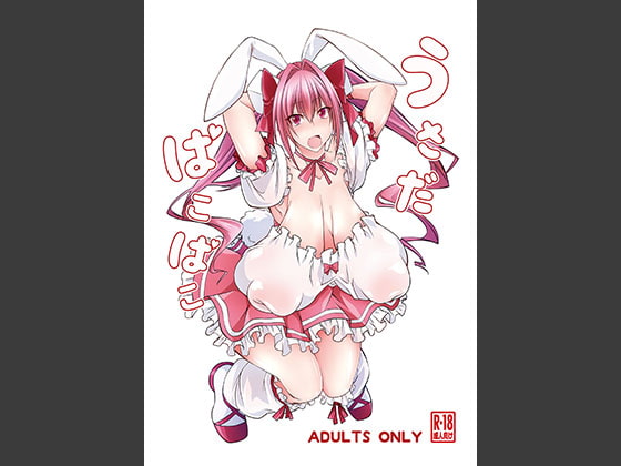 RJ193653 img main - うさだぱこぱこ