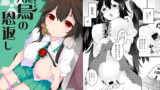 RJ193788 img main 160x90 - 八咫烏の恩返し