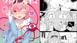 RJ193789 img main 320x180 - サトリスギッ!
