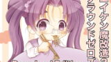 RJ193926 img main 160x90 - エイケン魔改造2グラウンドゼロズDownloadEdition