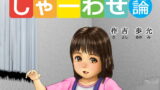 RJ194016 img main 160x90 - しゃーわせ論