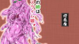 RJ194131 img main 160x90 - 私の姉はスライム娘-1日目-
