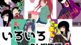 RJ194367 img main 160x90 - いろいろDL総集編 1