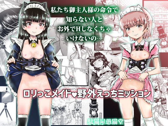 RJ194682 img main - ○リっこメイド・野外えっちミッション