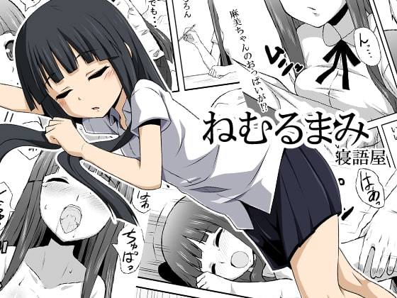 RJ195279 img main - ねむるまみ