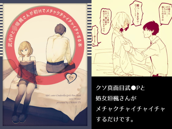 RJ195645 img main - 武○Pと○垣楓さんが初Hでメチャクチャイチャイチャする本