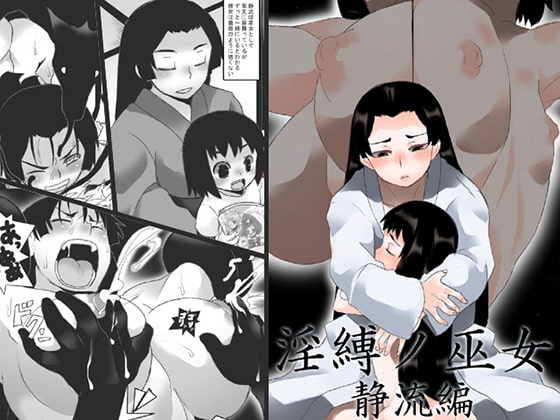 RJ196118 img main - 淫縛ノ巫女 静流編