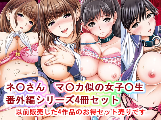 RJ196390 img main - ネ○さんマ○カ似の女子○生番外編シリーズ