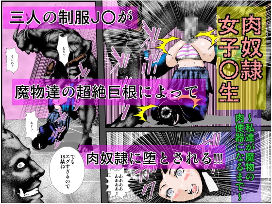 RJ196771 img main - 肉奴○女子○生 ～私達が魔物の肉便器になるまで～