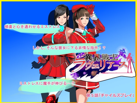 RJ196939 img main - 異界戦士ラヴェリアース第5話「チャイルズプレイ」