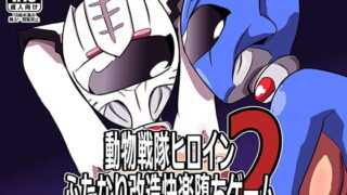 RJ197119 img main 320x180 - 動物戦隊ヒロインふたなり改造快楽堕ちゲーム2